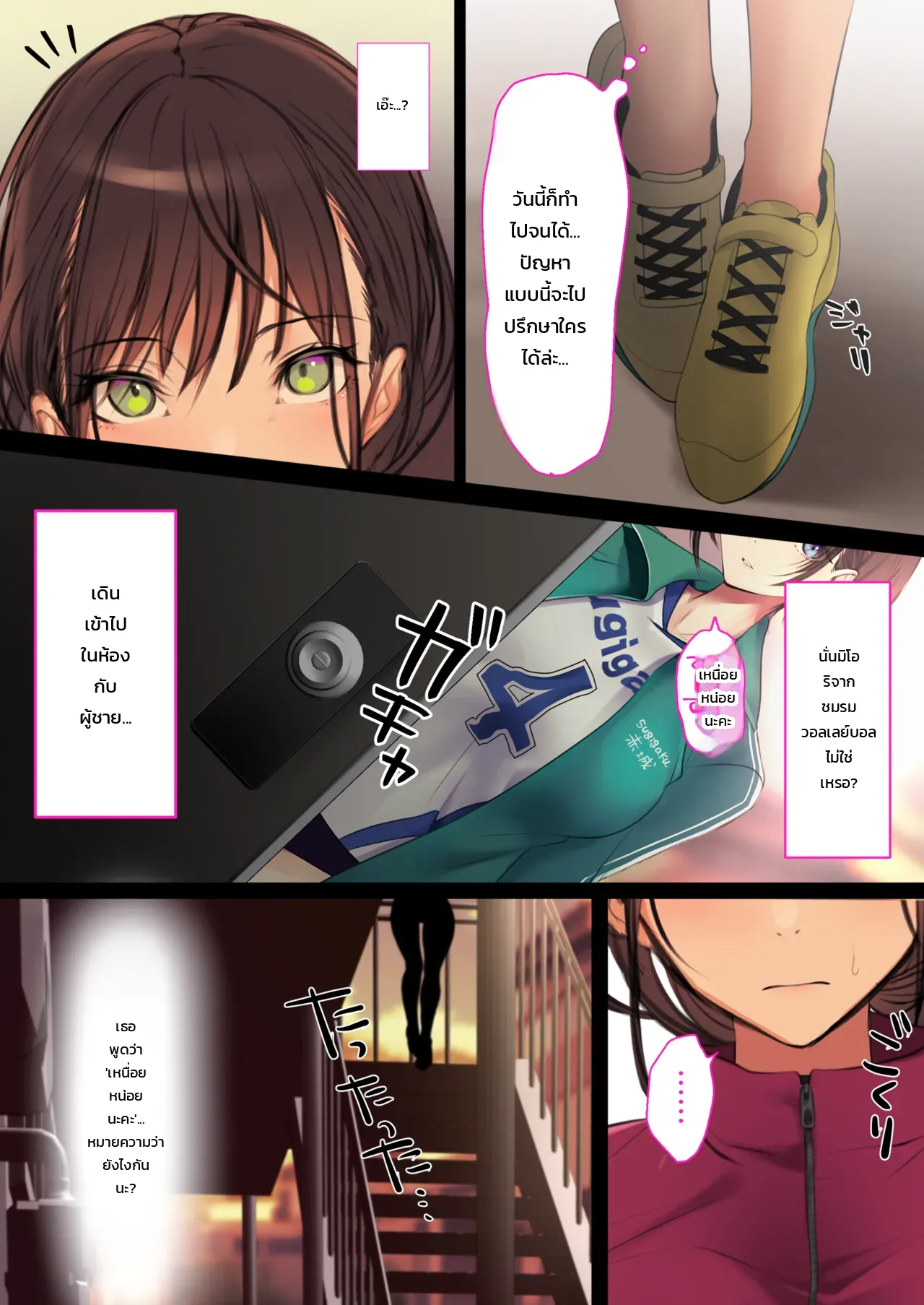 โดจิน วันแรกของการทำงานบริการ: สาวนักกรีฑา โซระ แปลไทย